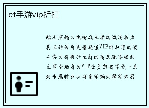 cf手游vip折扣