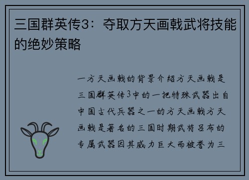 三国群英传3：夺取方天画戟武将技能的绝妙策略