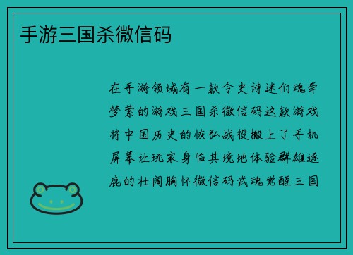 手游三国杀微信码