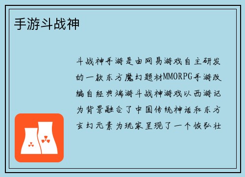 手游斗战神